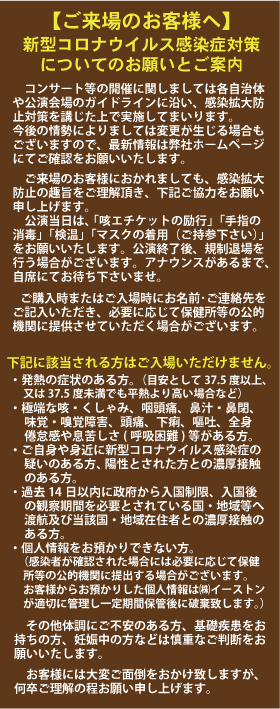 ~お願いとご案内~