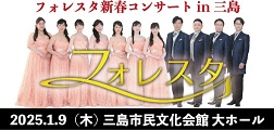 新春コンサート in 三島