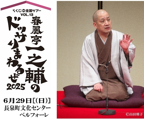 春風亭一之輔