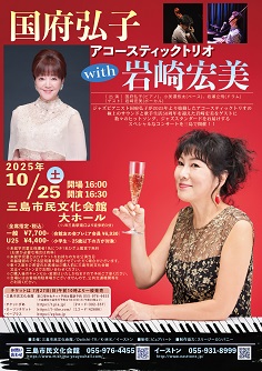 【出演】国府弘子(ピアノ)、小美濃悠太(ベース)、岩瀬立飛(ドラム) ゲスト:岩崎宏美(ヴォーカル)