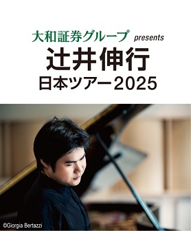 辻井伸行、待望のピアノ・ソロ公演の開催が決定!