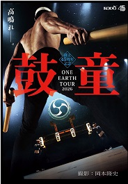 創立45周年記念