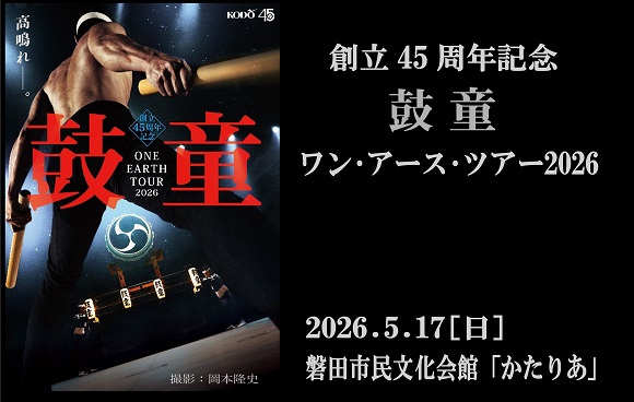 創立45周年記念