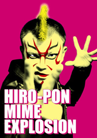 ＨＩＲＯ－ＰＯＮ ＭＩＭＥ　ＥＸＰＬＯＳＩＯＮ （ヒロポン マイム エクスプロージョン)